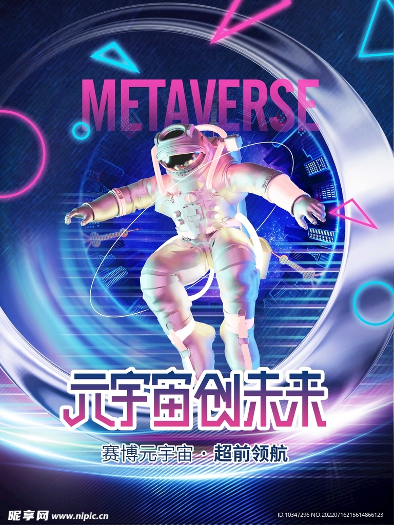 元宇宙  
