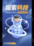 探索科技
