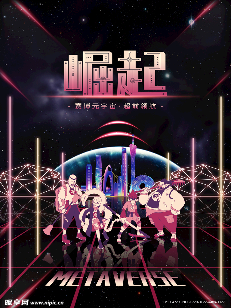 元宇宙  