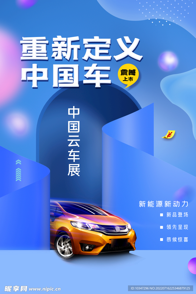 新能源汽车  