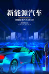 新能源汽车  