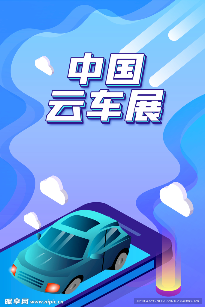 新能源汽车 