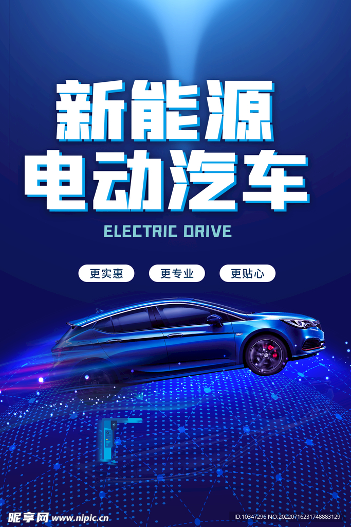 新能源汽车  
