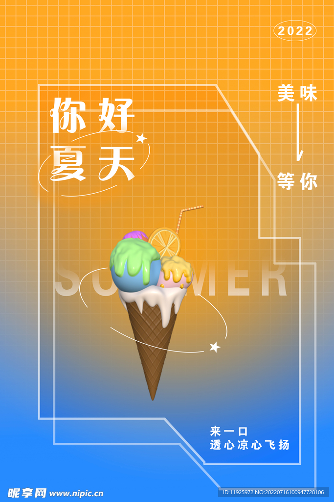 你好夏天