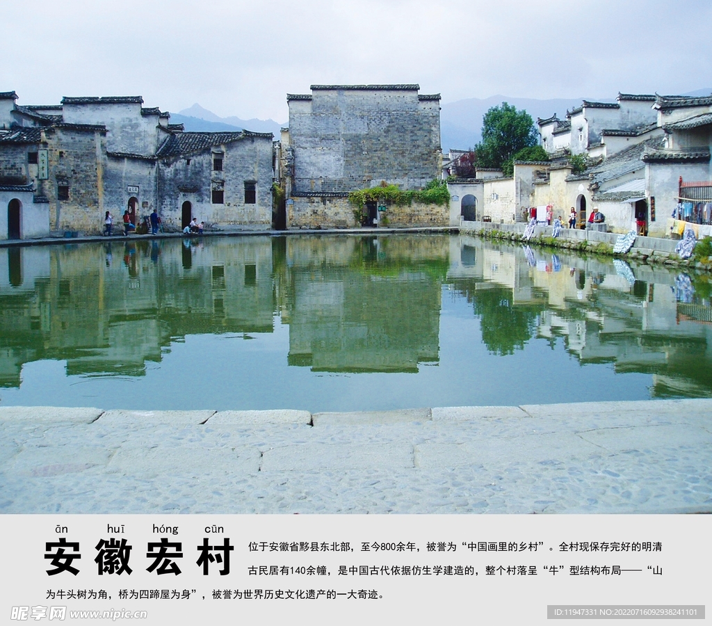 安徽宏村景点介绍展板