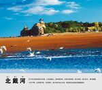 北戴河景点介绍展板