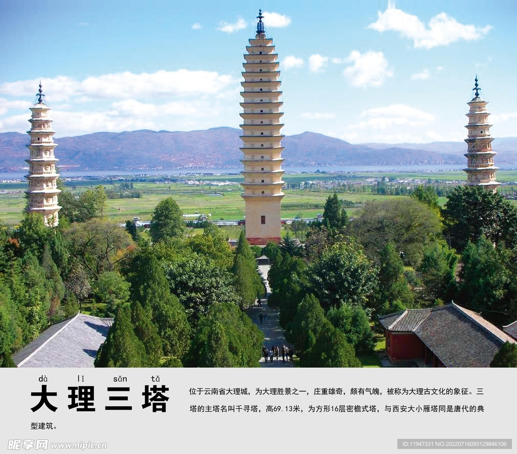 大理三塔景点介绍展板