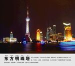 东方明珠塔景点介绍展板