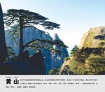 黄山景点介绍展板
