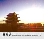 嘉峪关景点介绍展板
