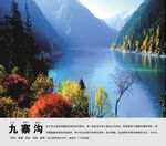 九寨沟景点介绍展板