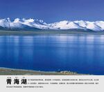 青海湖景点介绍展板