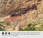 悬空寺景点介绍展板