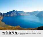 长白山天池景点介绍展板