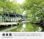 拙政园景点介绍展板