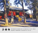 少林寺景点介绍展板