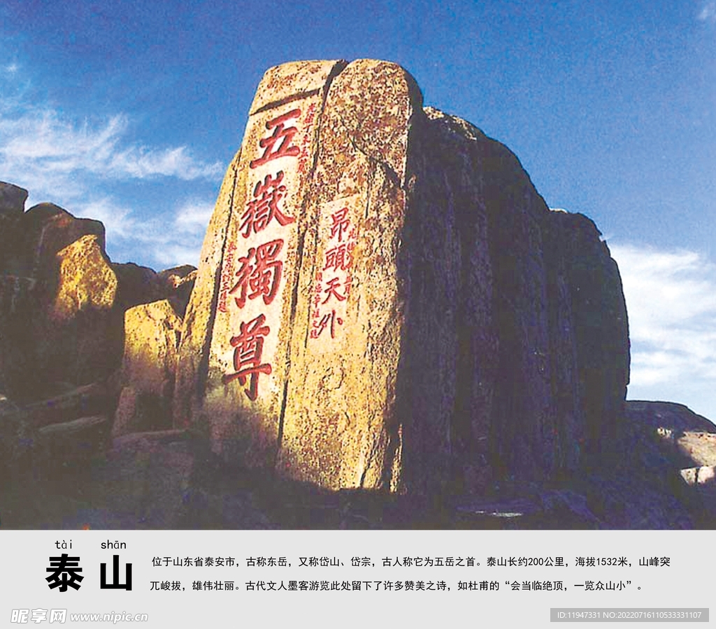 泰山景点介绍展板
