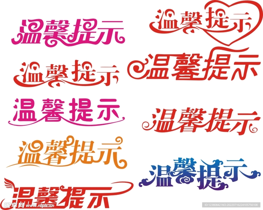 温馨提示