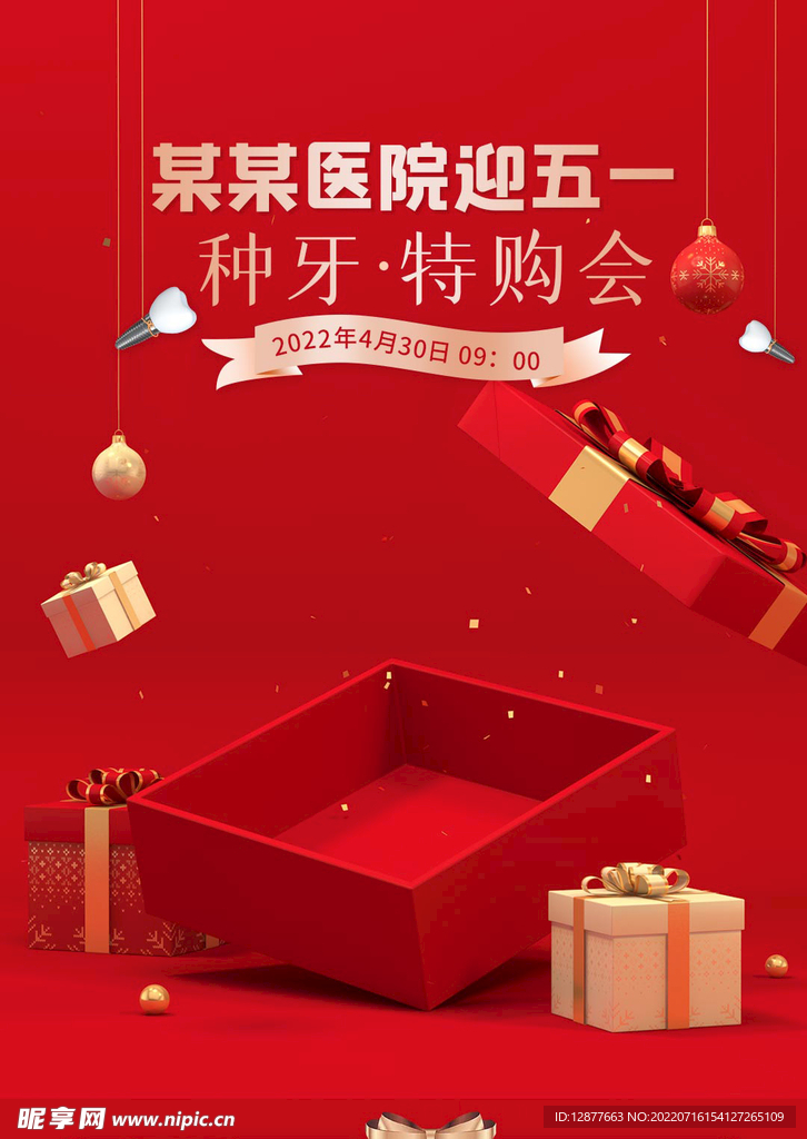 活动长图
