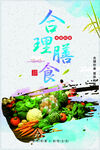 合理膳食