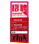 招聘海报