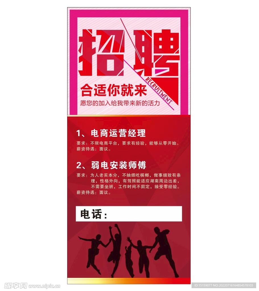 招聘海报
