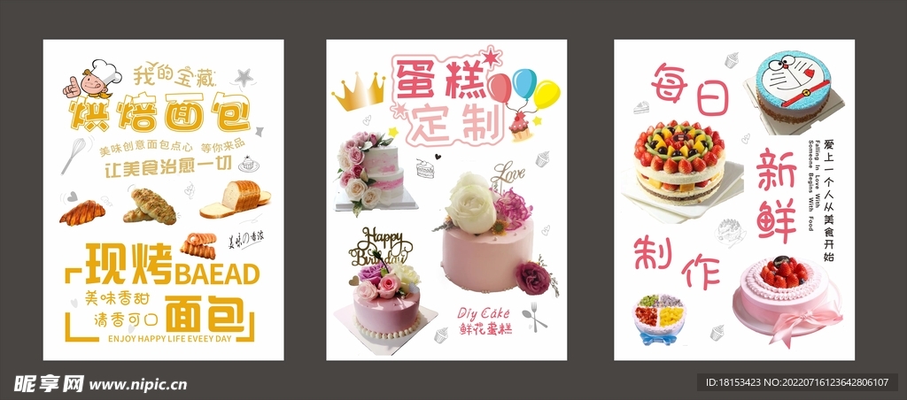 蛋糕海报