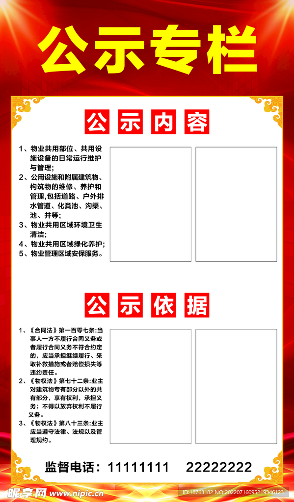 公示栏