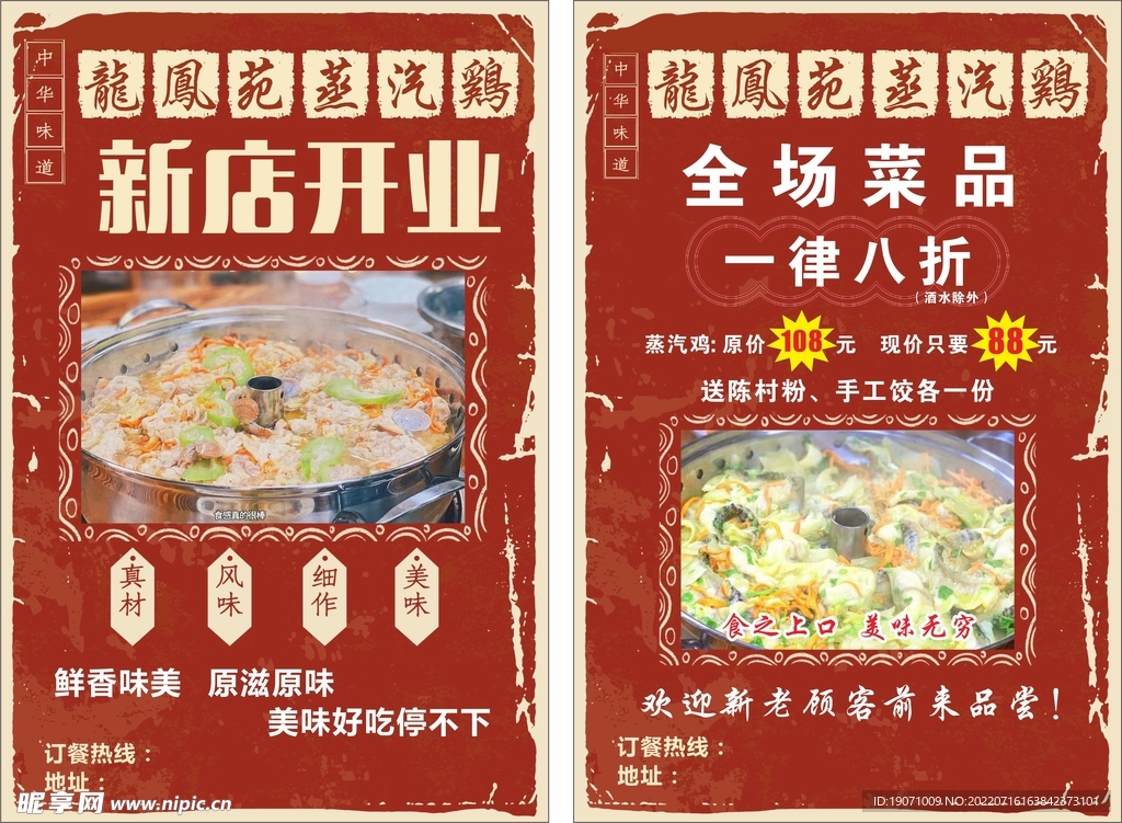 开业大吉  蒸汽鸡