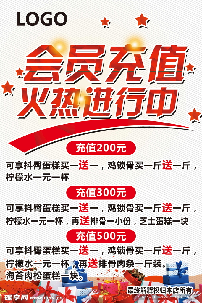 会员充值