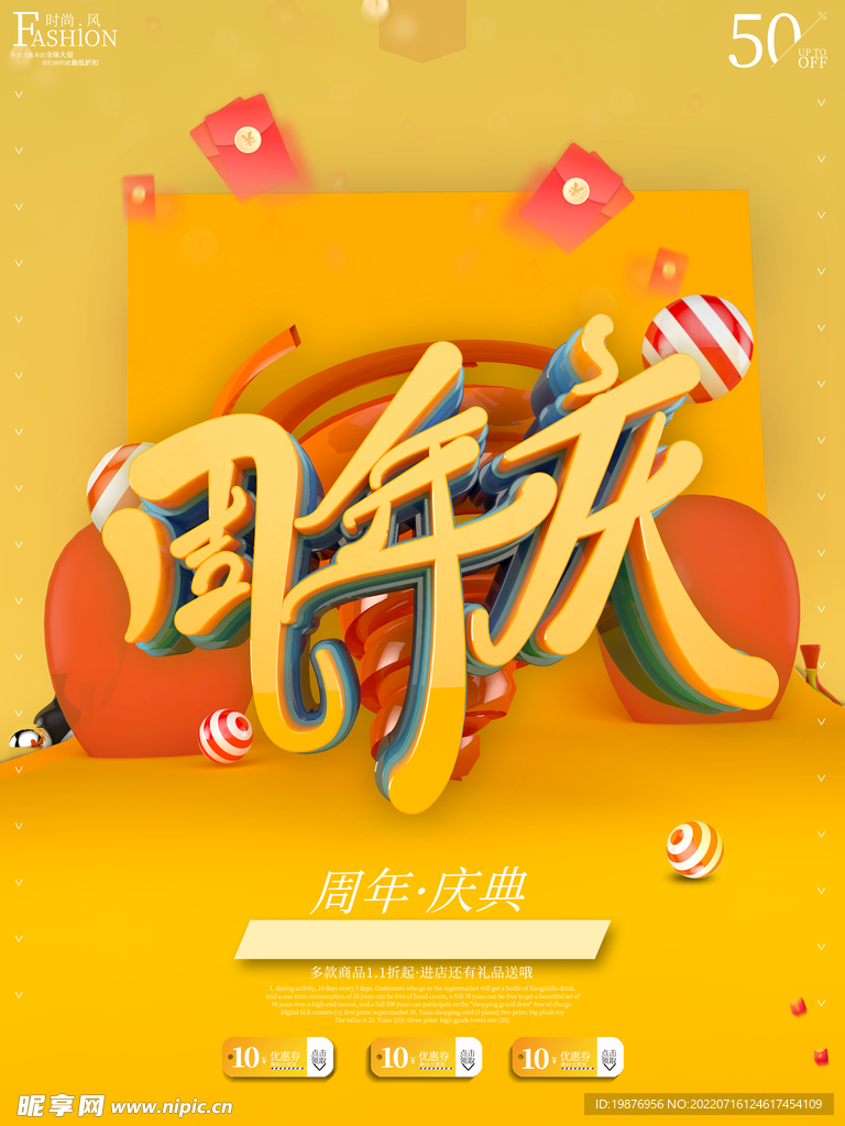 周年庆 