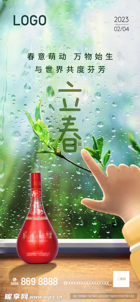 白酒立春
