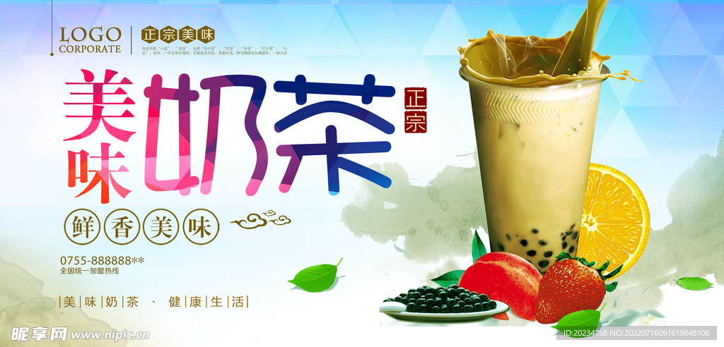 奶茶海报