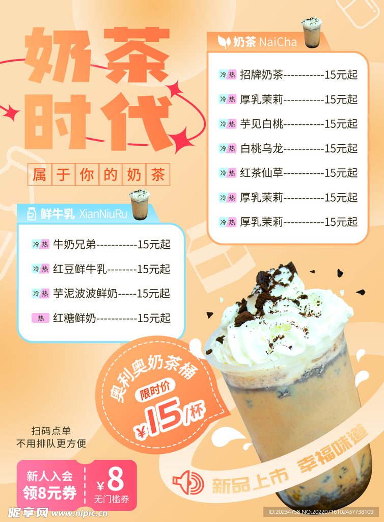 奶茶海报