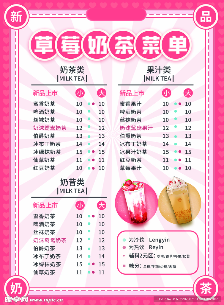奶茶菜单