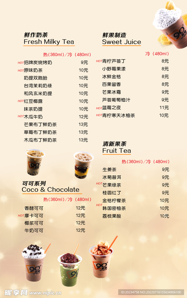 奶茶价格表
