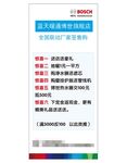 博世