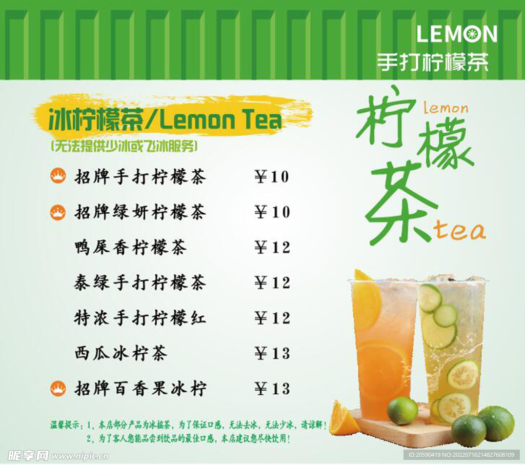 手打柠檬价目表