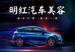 汽车海报