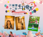 生日海报
