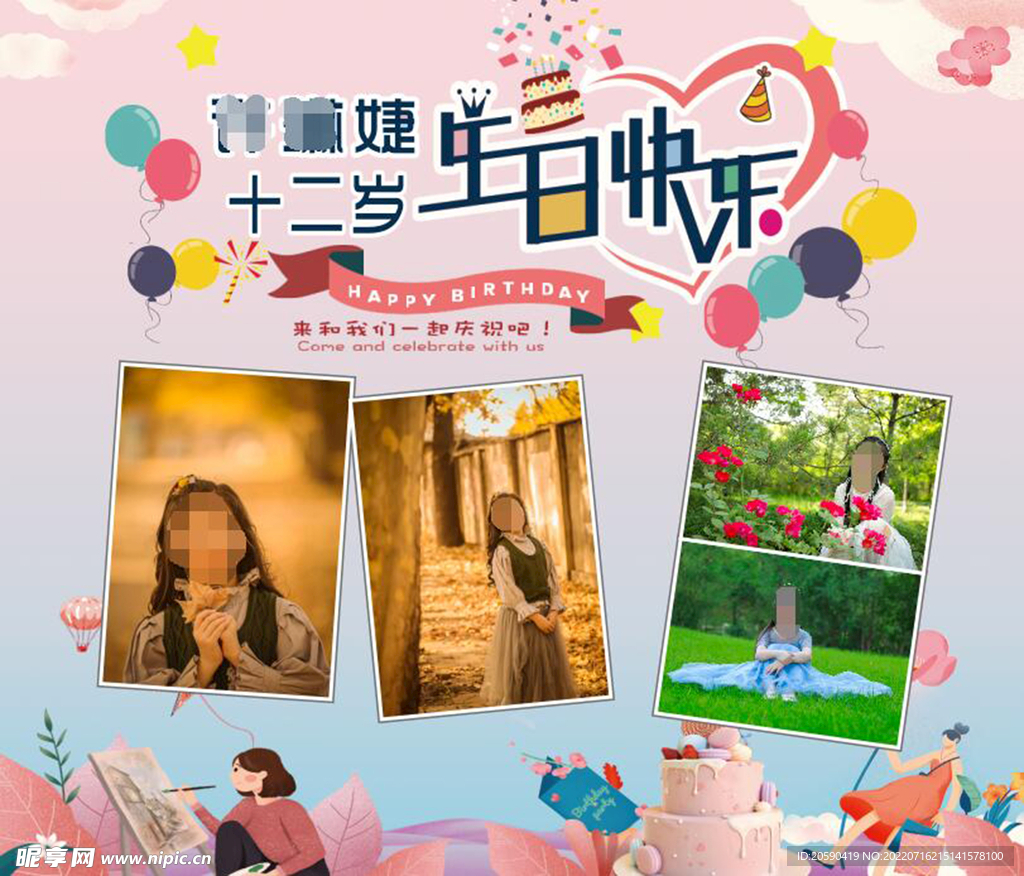 生日海报