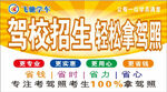 驾校招生