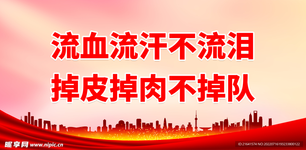 流血流汗不流泪 