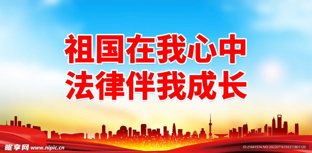 法律伴我成长