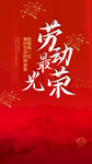 劳动节海报素材