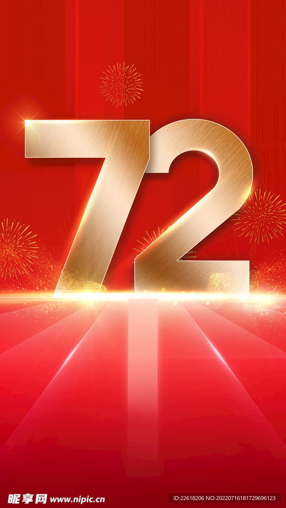 72周年海报素材