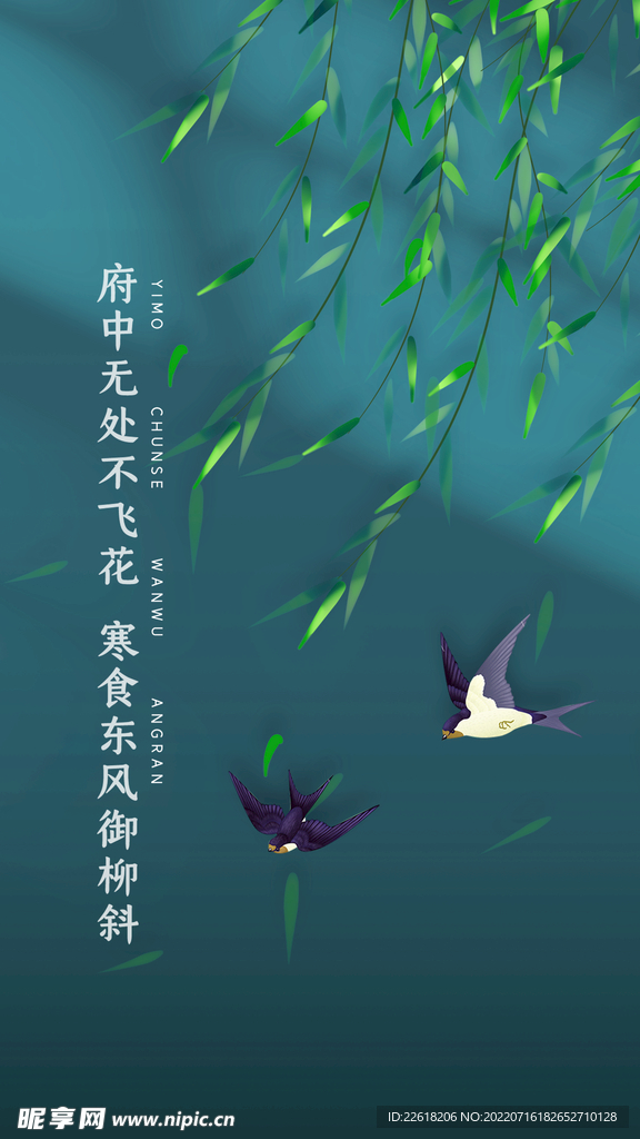中国风传统节日海报