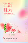 夏季海报素材