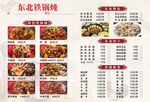 铁锅炖美食海报