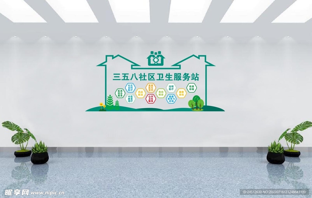 卫生服务站